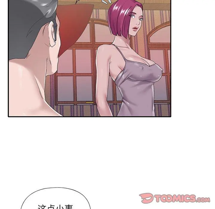 特殊佣人 第29话 第30页