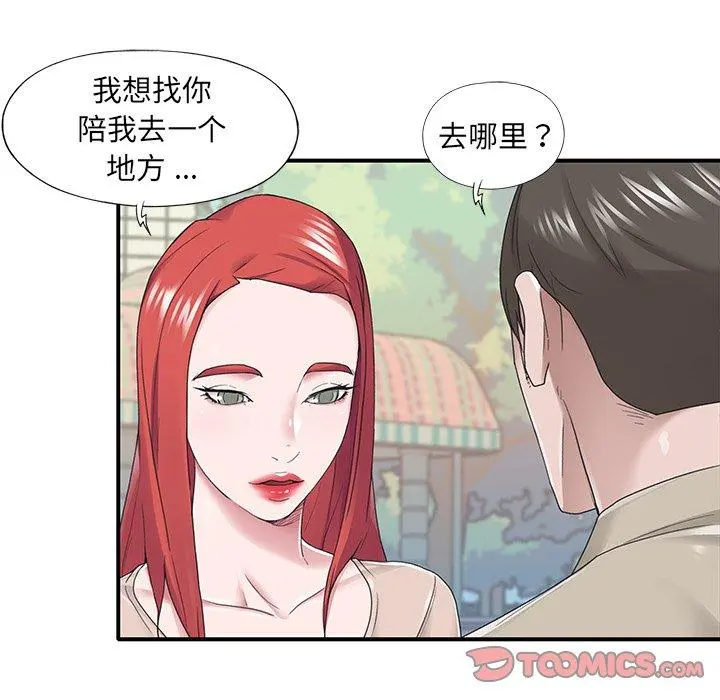 特殊佣人 第29话 第66页