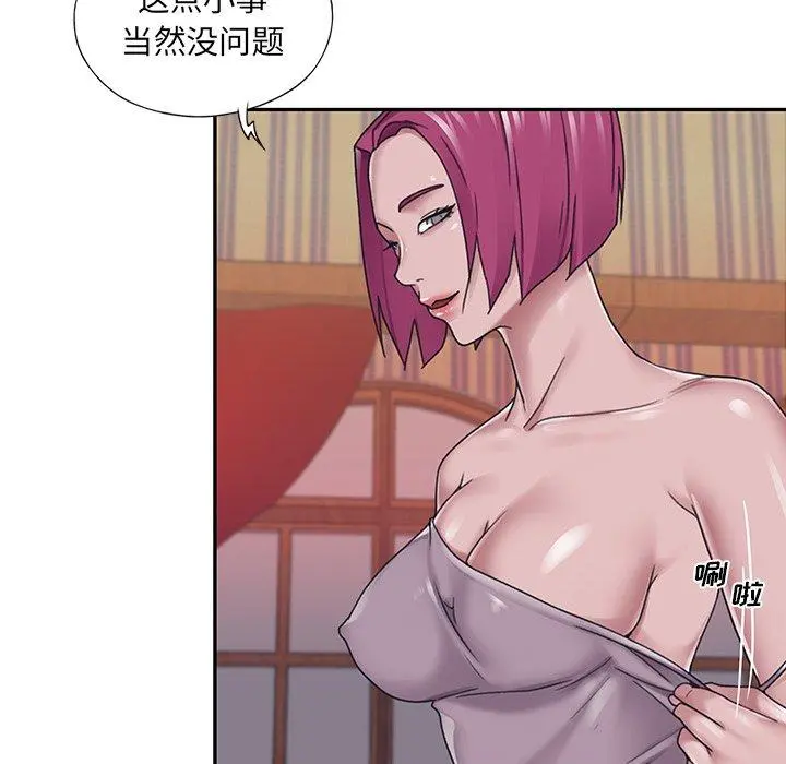 特殊佣人 第29话 第31页