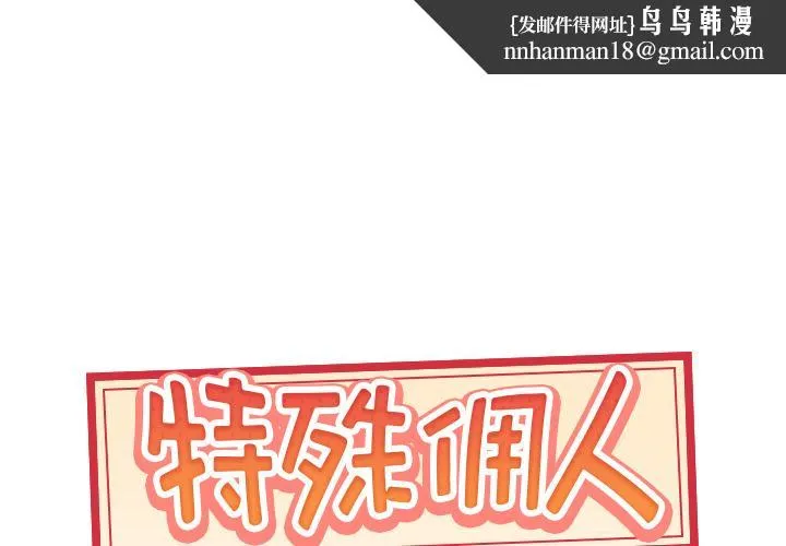 特殊佣人 第2话 第1页
