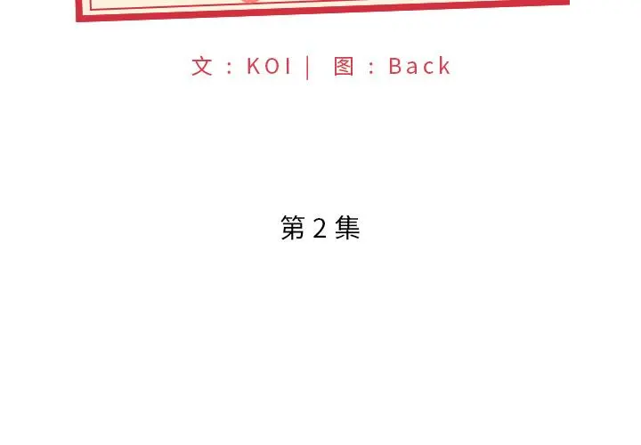 特殊佣人 第2话 第2页