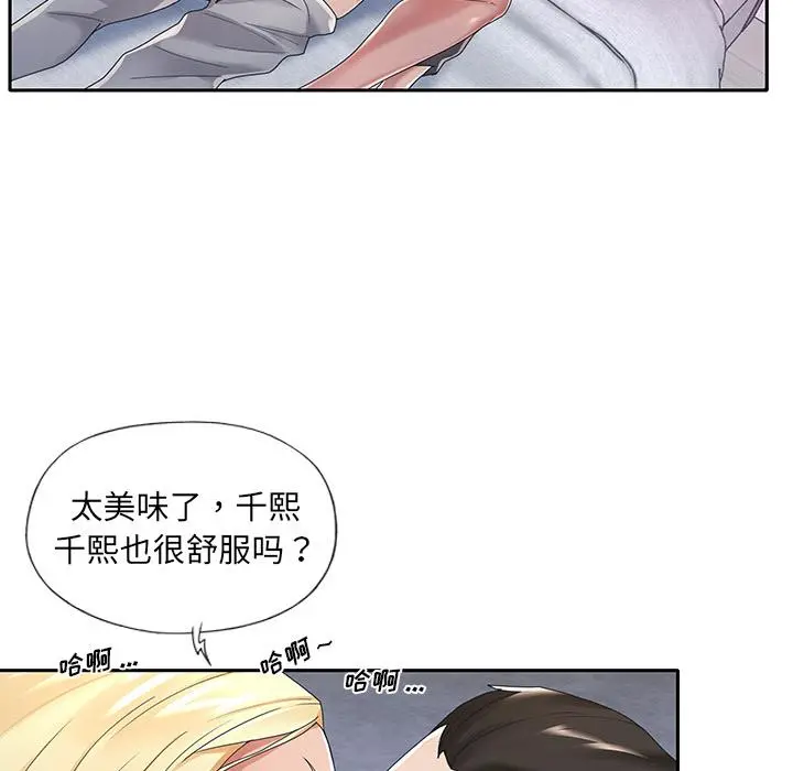特殊佣人 第2话 第61页