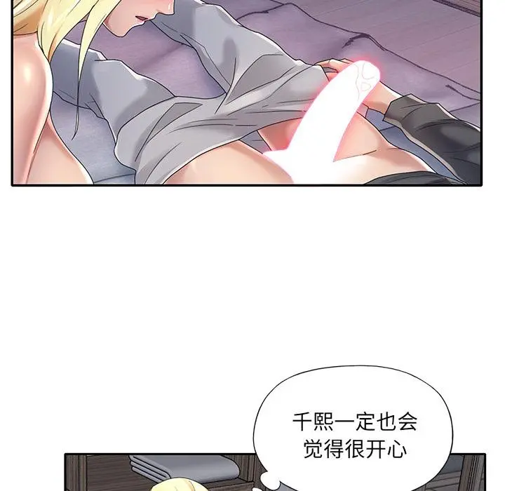 特殊佣人 第2话 第45页