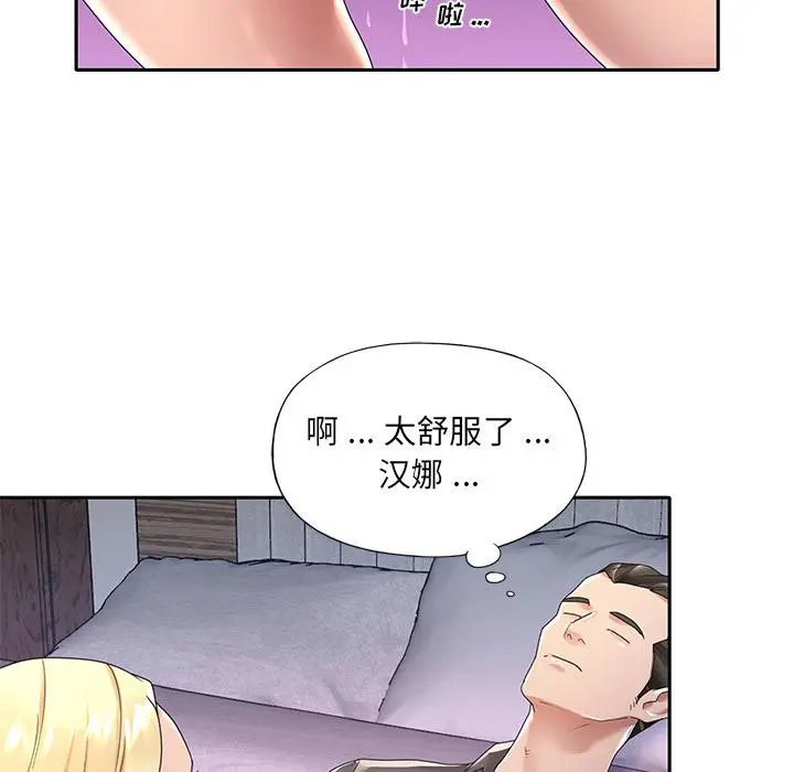 特殊佣人 第2话 第21页