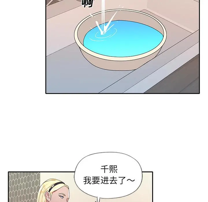 特殊佣人 第2话 第79页