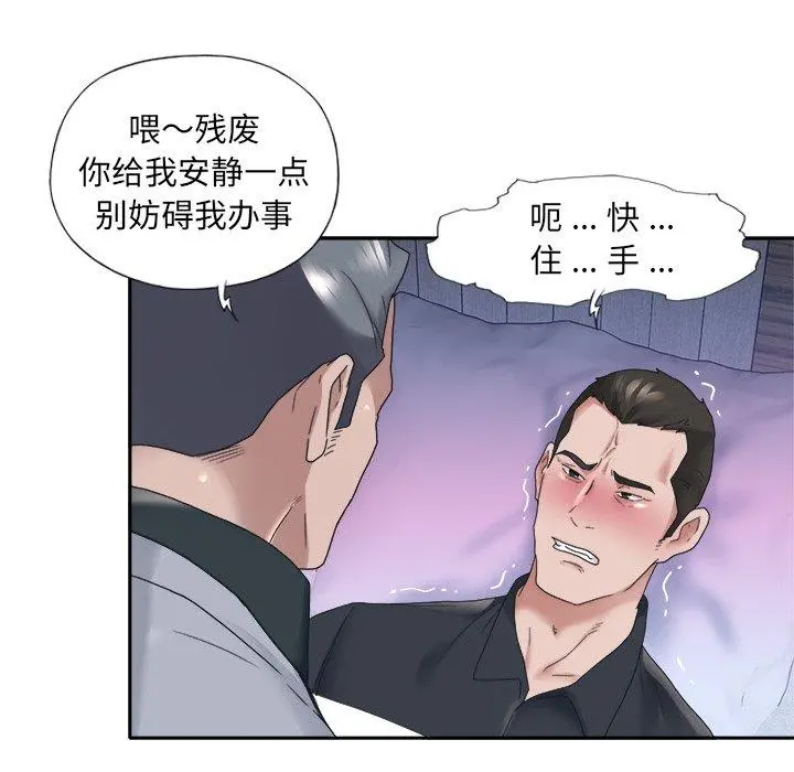 特殊佣人 第13话 第68页
