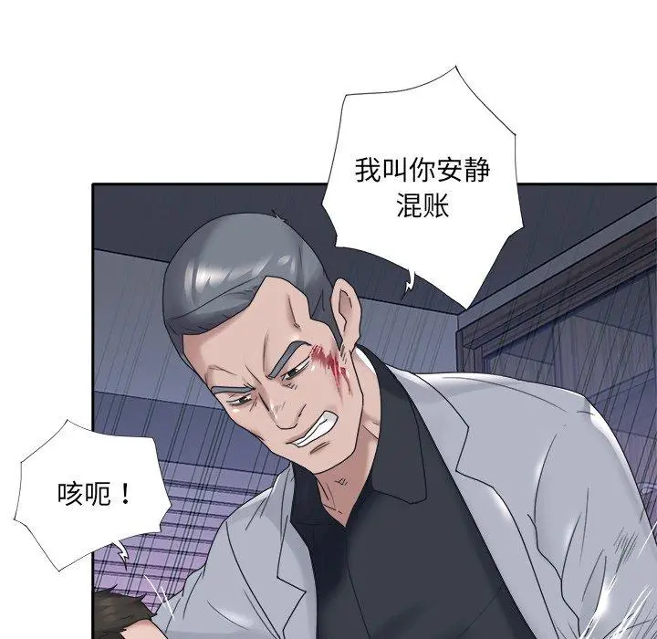 特殊佣人 第13话 第69页