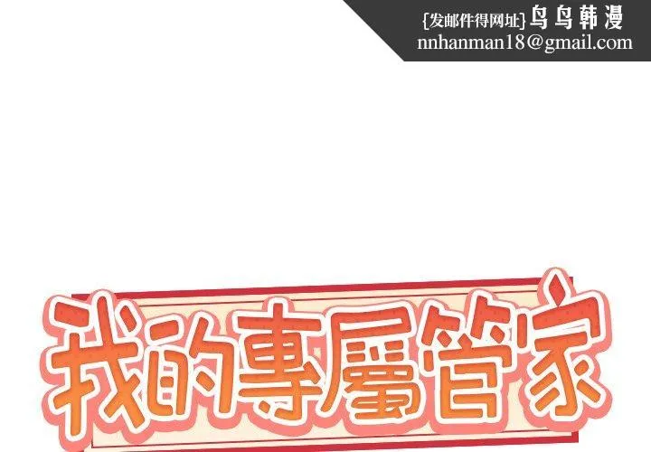 特殊佣人 第13话 第1页
