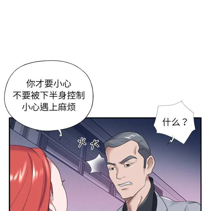 特殊佣人 第13话 第11页