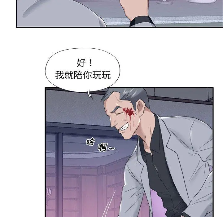 特殊佣人 第13话 第26页