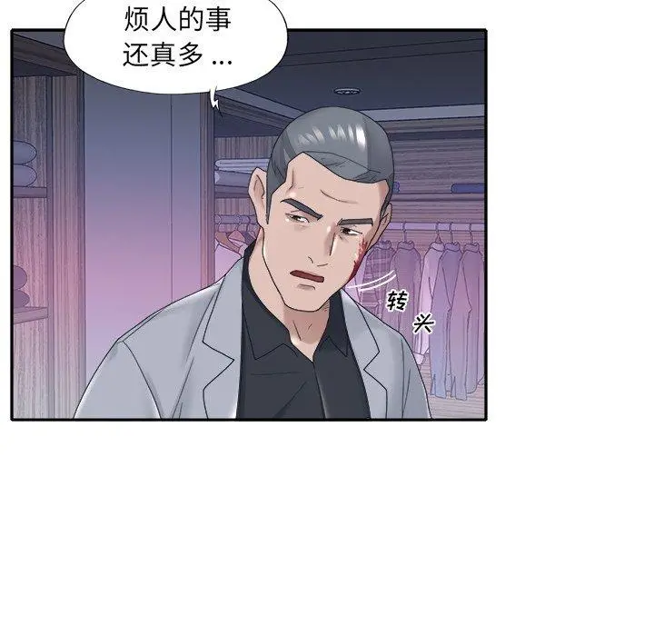 特殊佣人 第13话 第71页