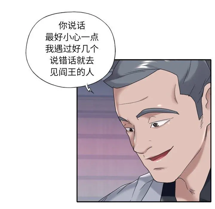特殊佣人 第13话 第10页