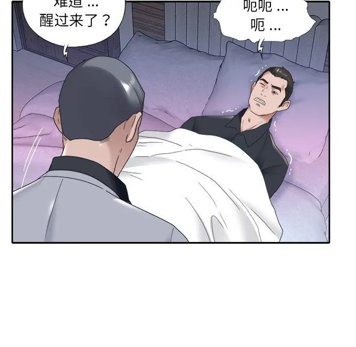 特殊佣人 第13话 第67页