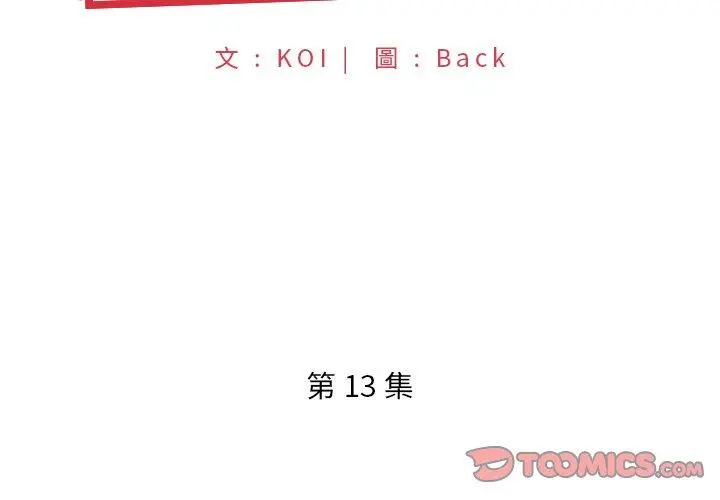 特殊佣人 第13话 第2页