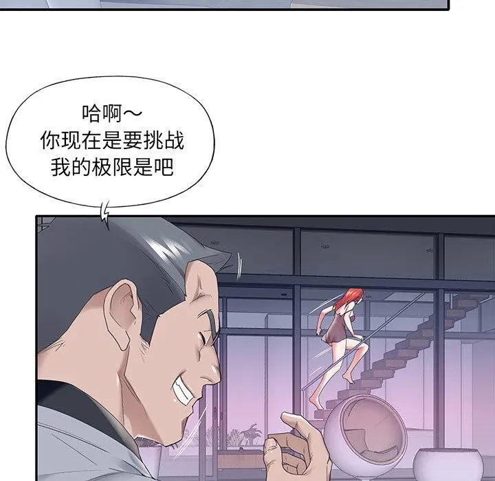 特殊佣人 第13话 第25页