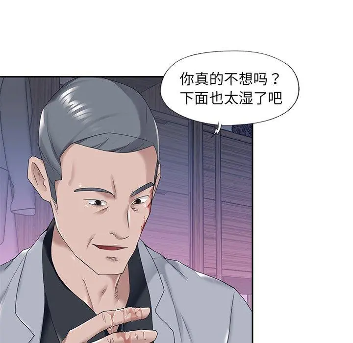 特殊佣人 第13话 第52页
