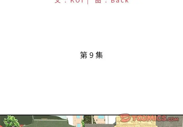 特殊佣人 第9话 第2页