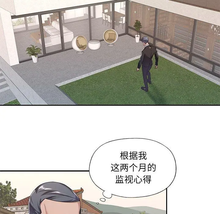 特殊佣人 第9话 第7页