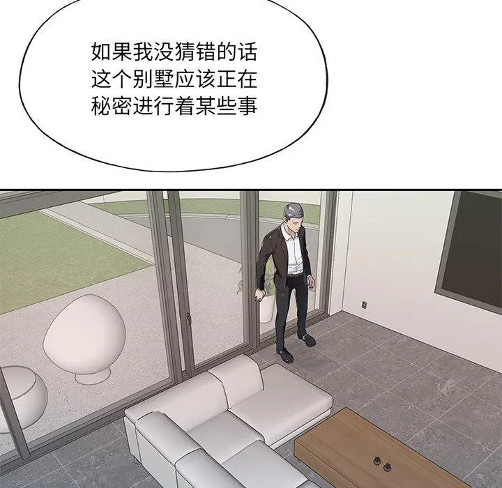 特殊佣人 第9话 第11页