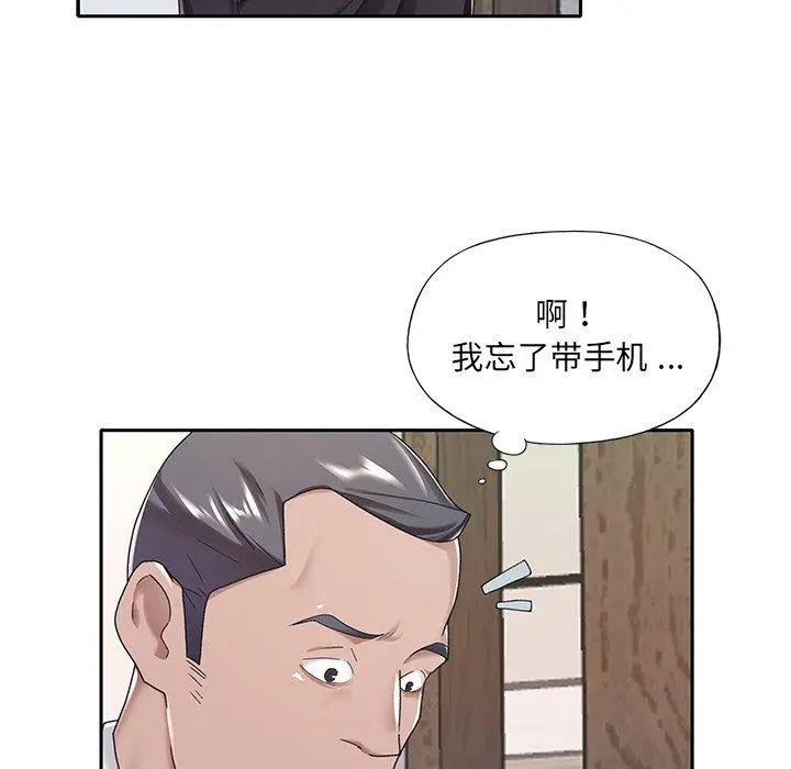 特殊佣人 第9话 第51页