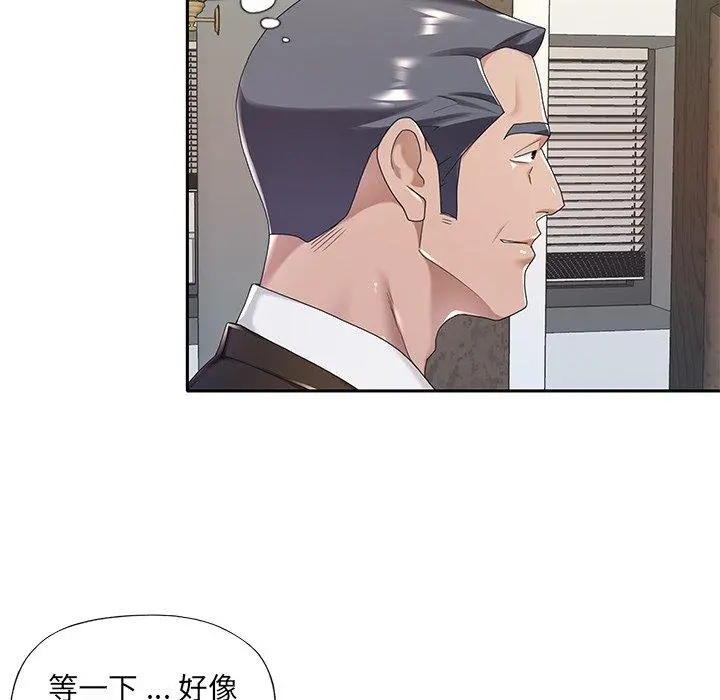 特殊佣人 第9话 第37页