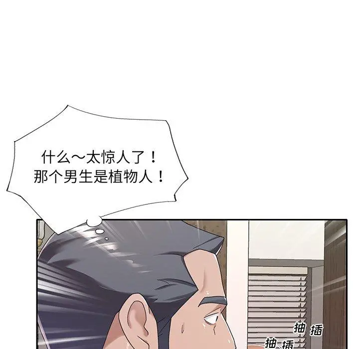 特殊佣人 第9话 第48页