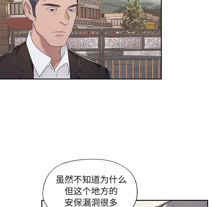 特殊佣人 第9话 第8页