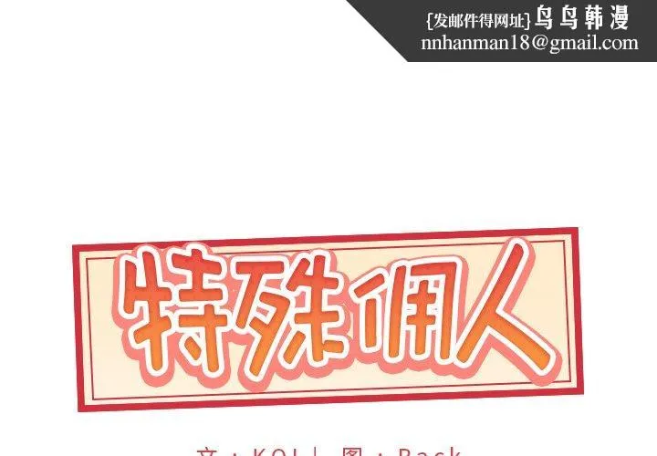 特殊佣人 第9话 第1页