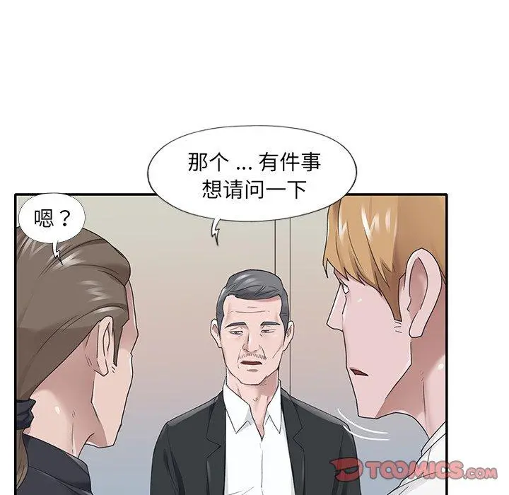 特殊佣人 第22话 第50页