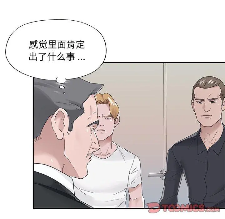 特殊佣人 第22话 第70页