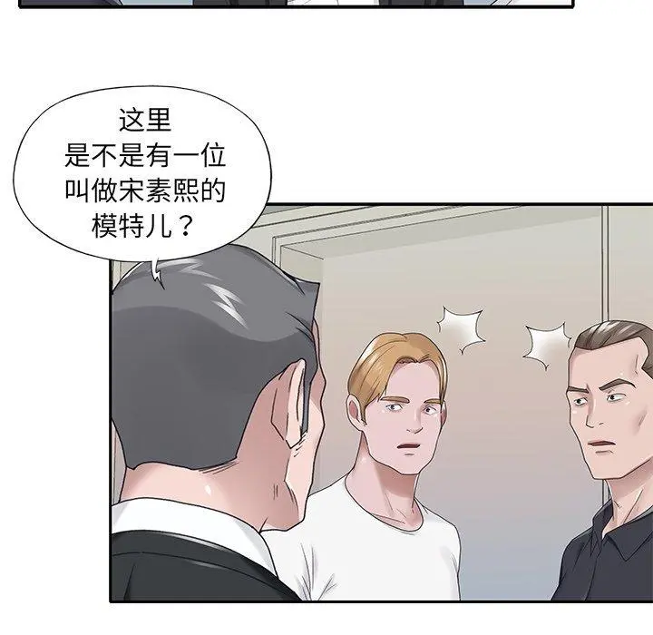 特殊佣人 第22话 第51页