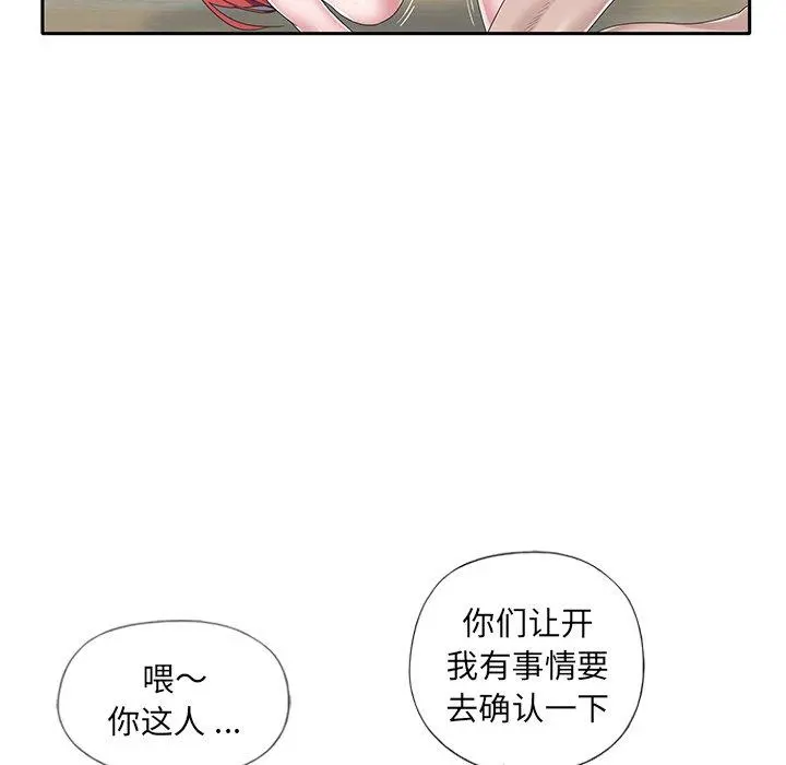 特殊佣人 第22话 第67页
