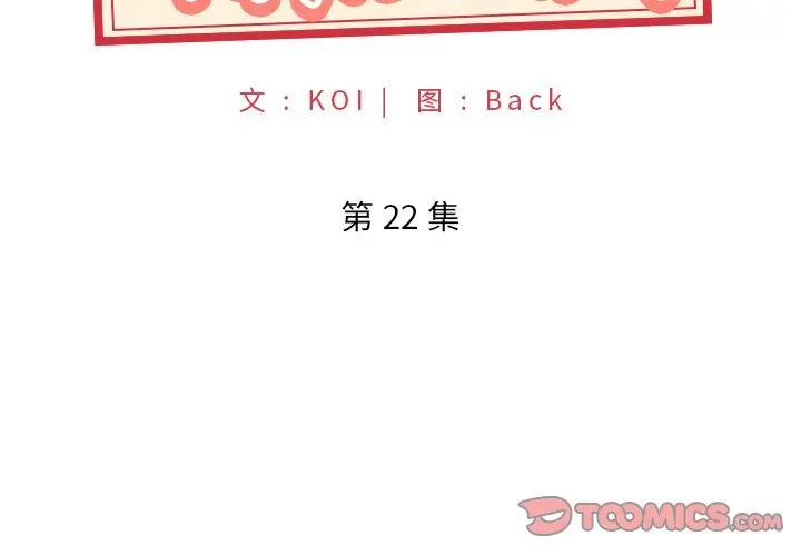 特殊佣人 第22话 第2页