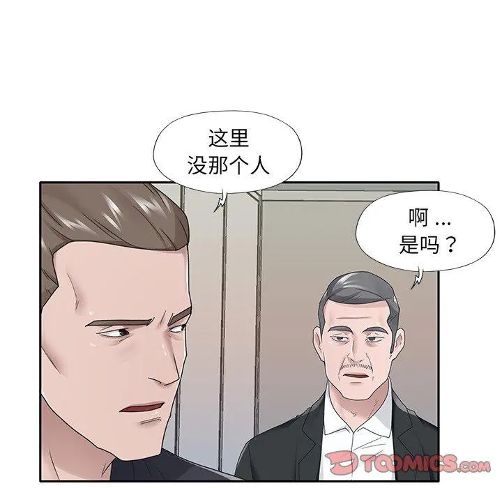 特殊佣人 第22话 第52页