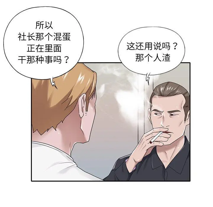 特殊佣人 第22话 第49页