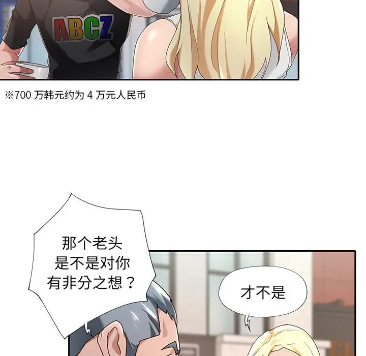 特殊佣人 第1话 第19页
