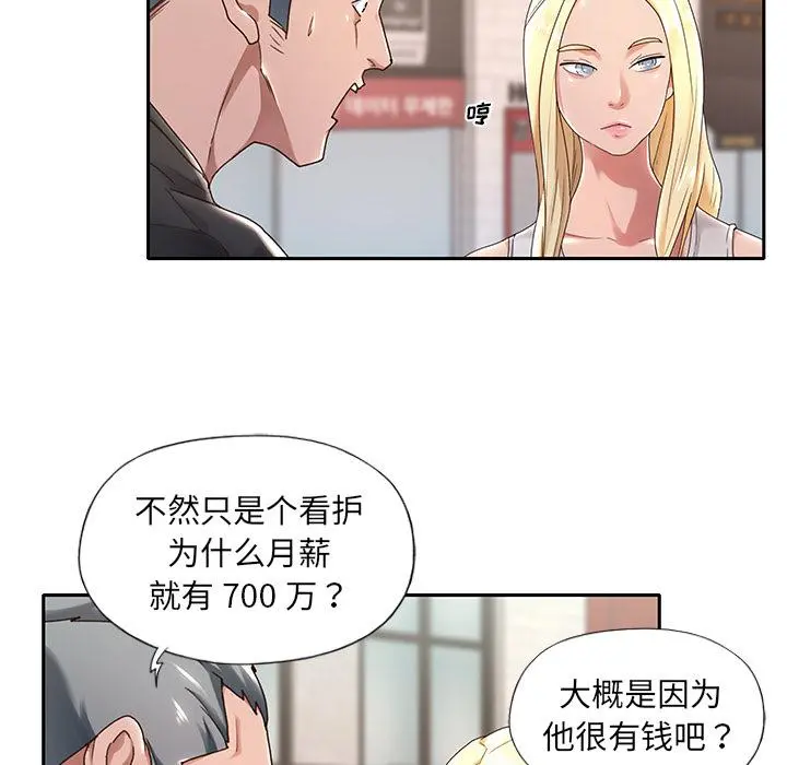 特殊佣人 第1话 第20页