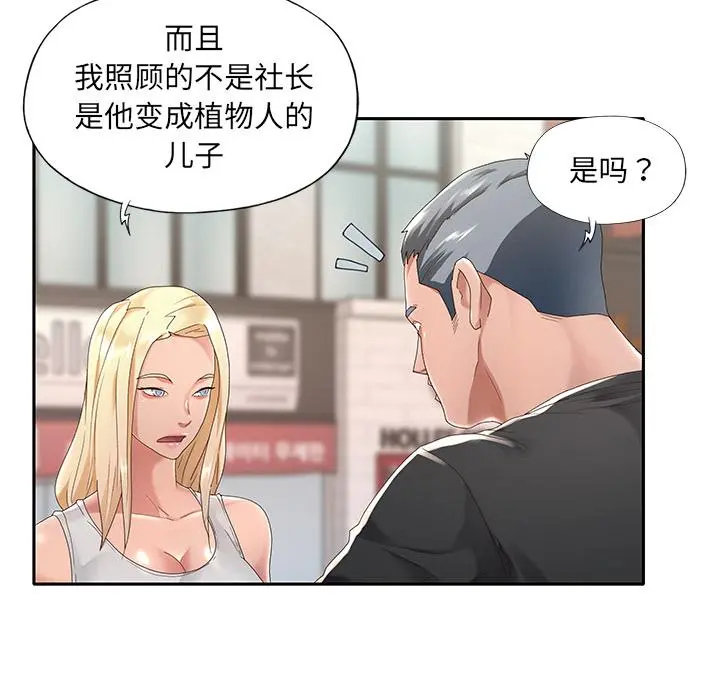 特殊佣人 第1话 第23页
