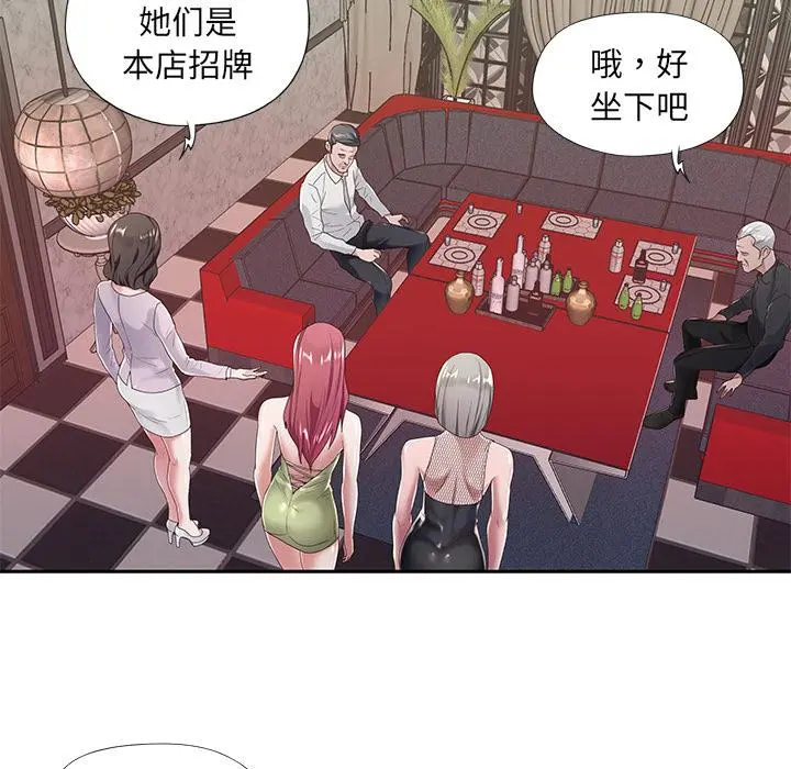 特殊佣人 第1话 第56页