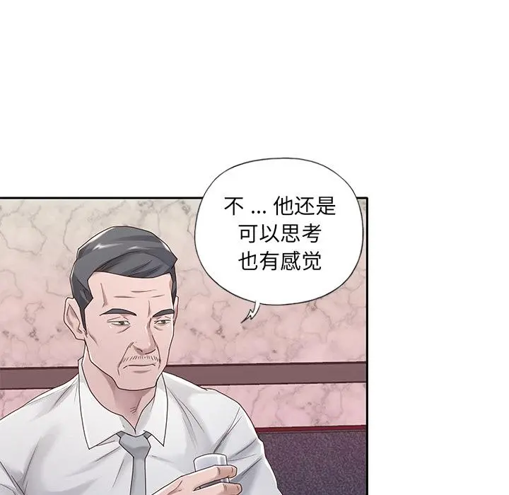 特殊佣人 第1话 第52页