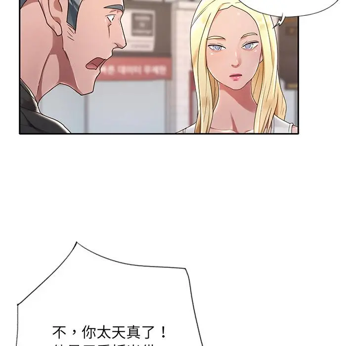 特殊佣人 第1话 第21页