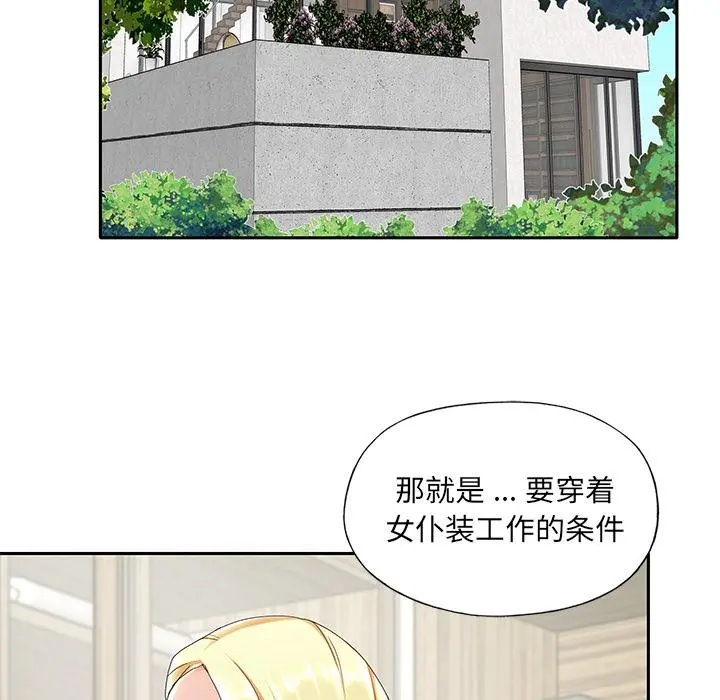 特殊佣人 第1话 第30页