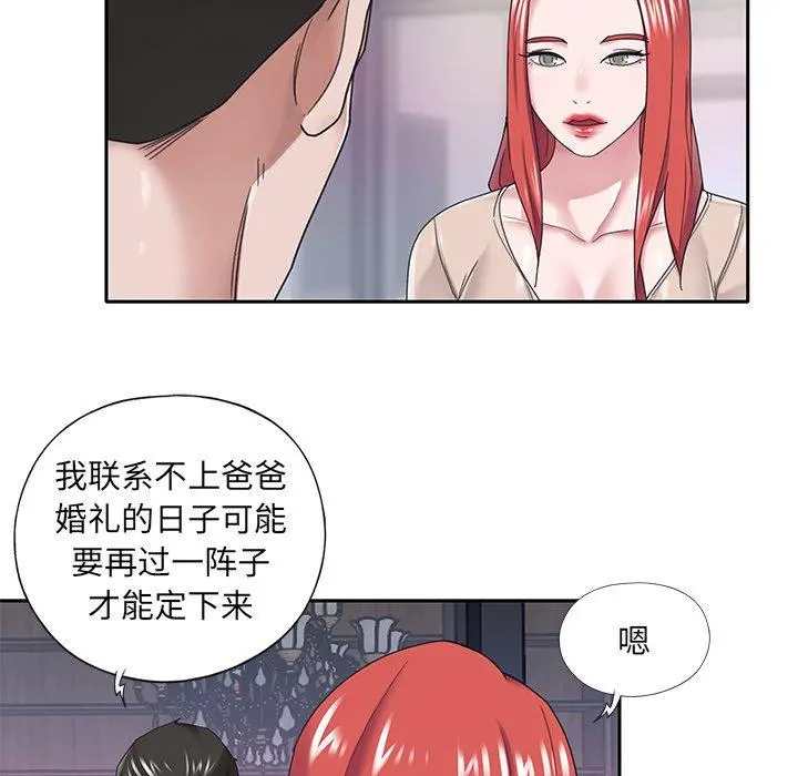 特殊佣人 第31话 第23页