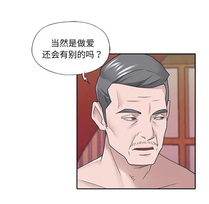 特殊佣人 第31话 第63页