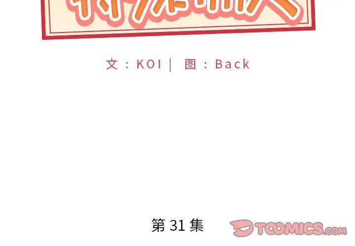 特殊佣人 第31话 第2页