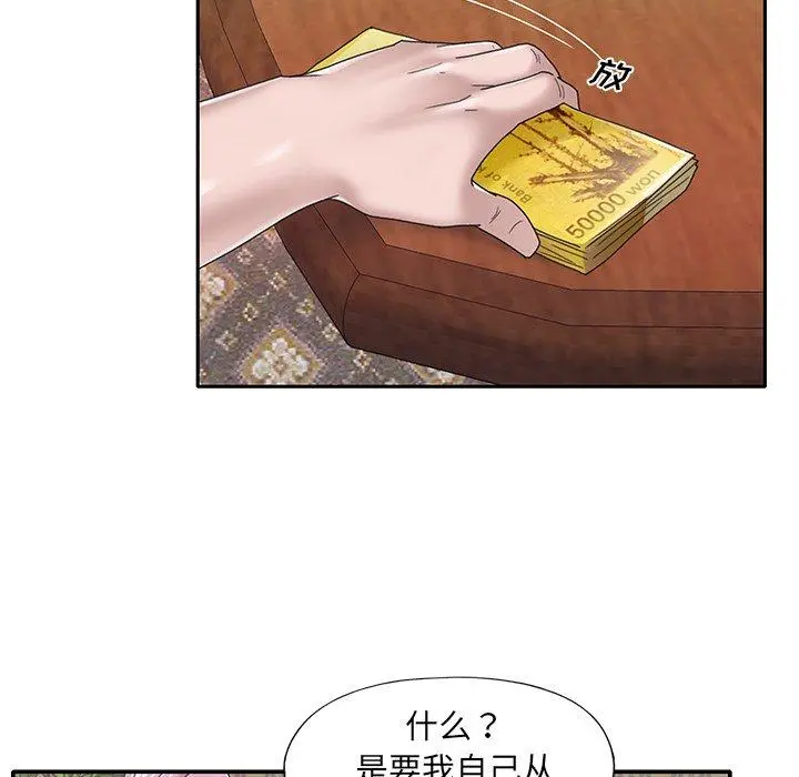 特殊佣人 第31话 第59页