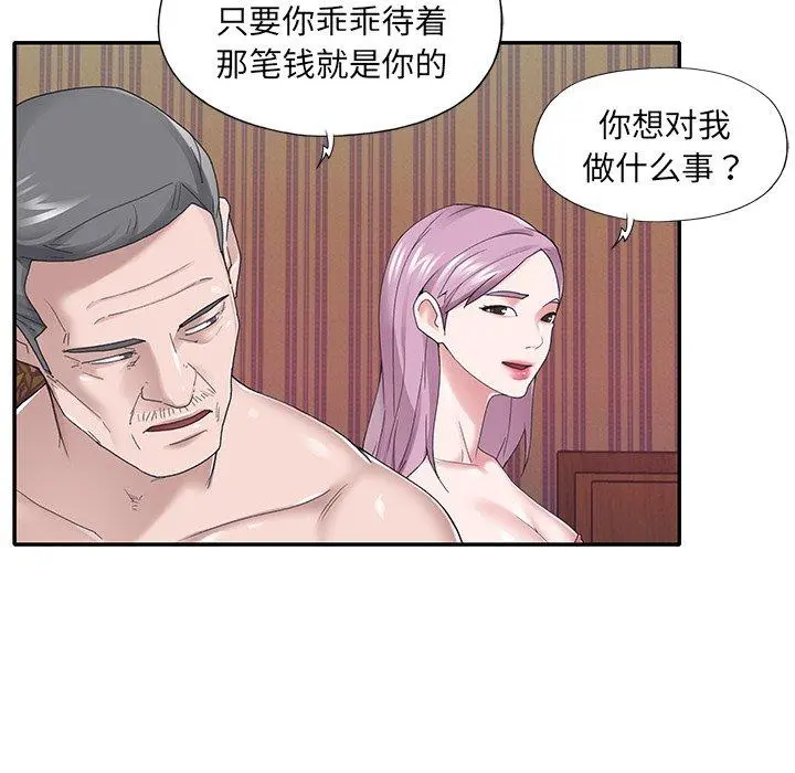 特殊佣人 第31话 第62页