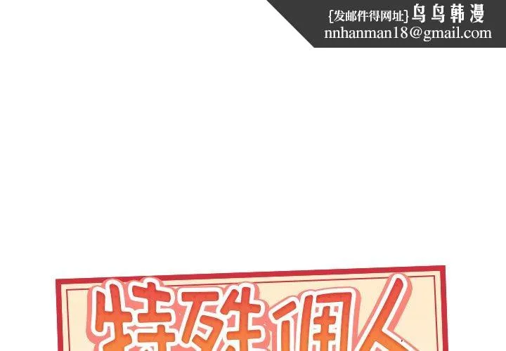 特殊佣人 第31话 第1页