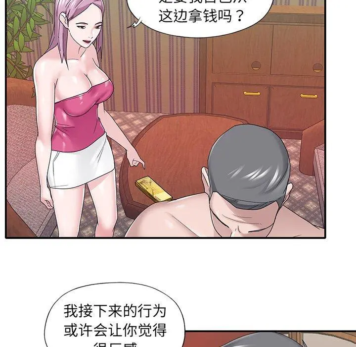 特殊佣人 第31话 第60页