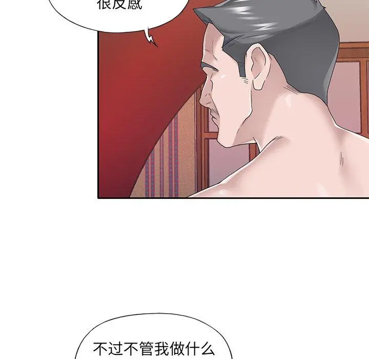 特殊佣人 第31话 第61页